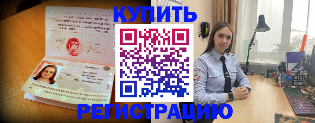 прописка регистрация в Ишиме