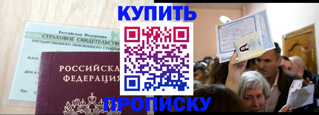 временная регистрация в Ишиме