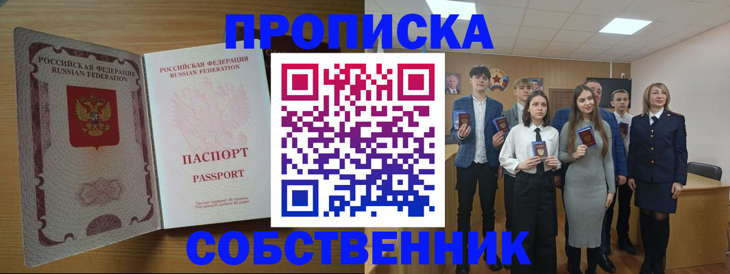 временная регистрация купить в Ишиме