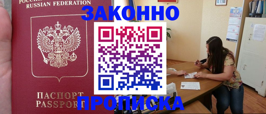 временная регистрация для всех в Ишиме