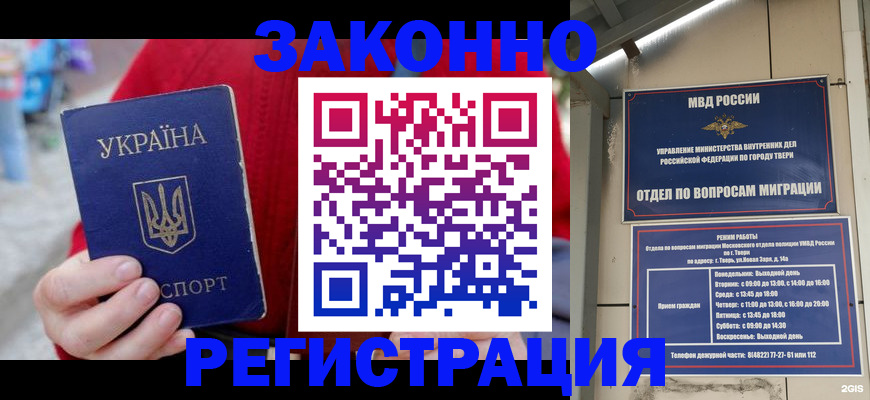 прописка регистрация в Ишиме