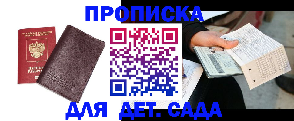 временная регистрация купить в Ишиме